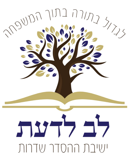 לוגו-ישיבה-1-removebg-preview (1)