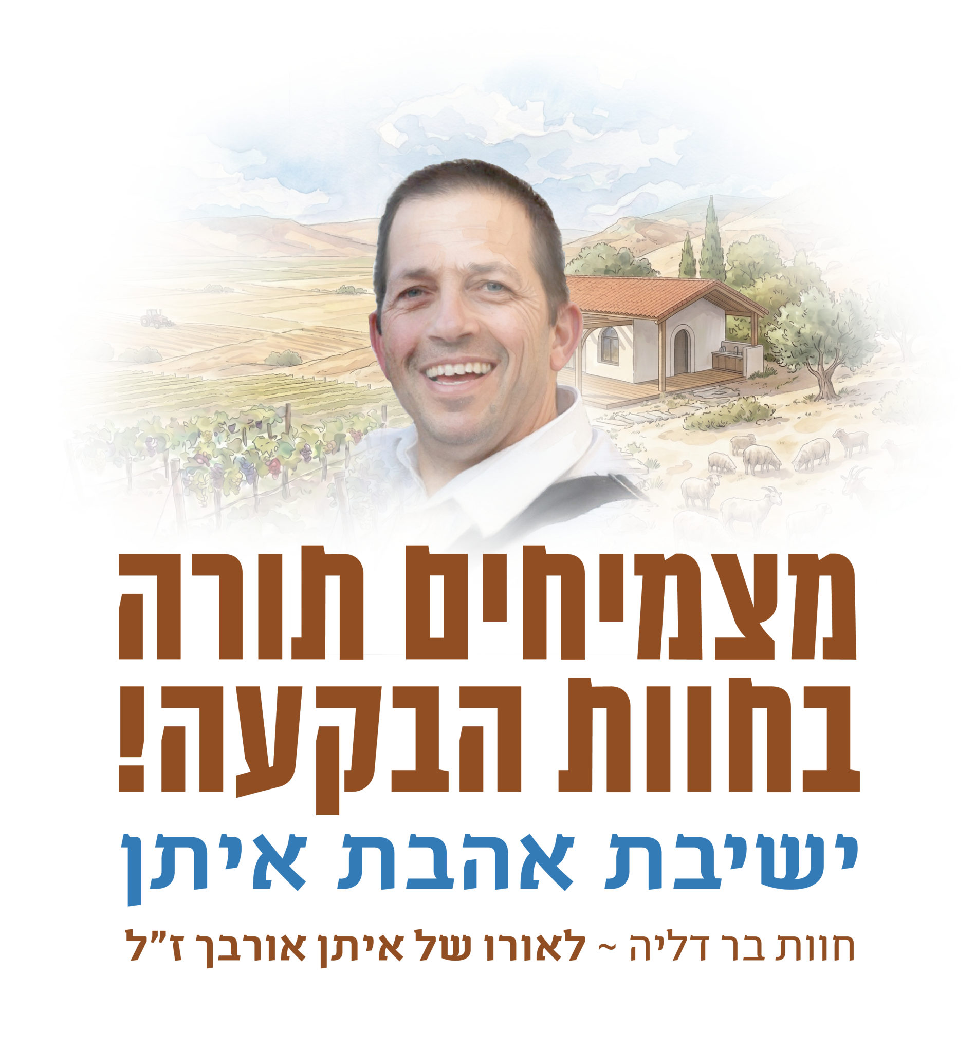 אהבת איתן שקוף