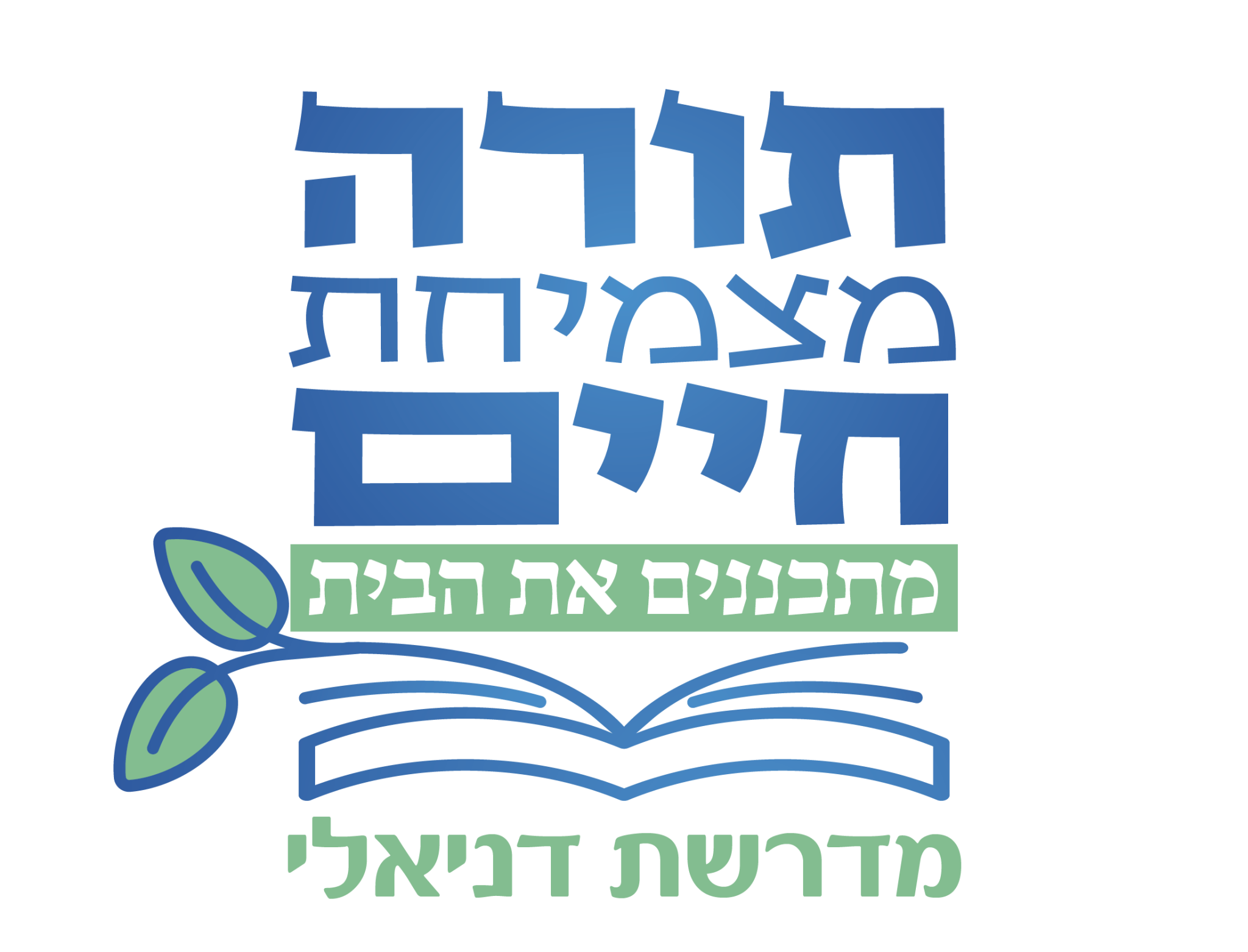 קמפיין מדרשת דניאלי לוגו שקוף